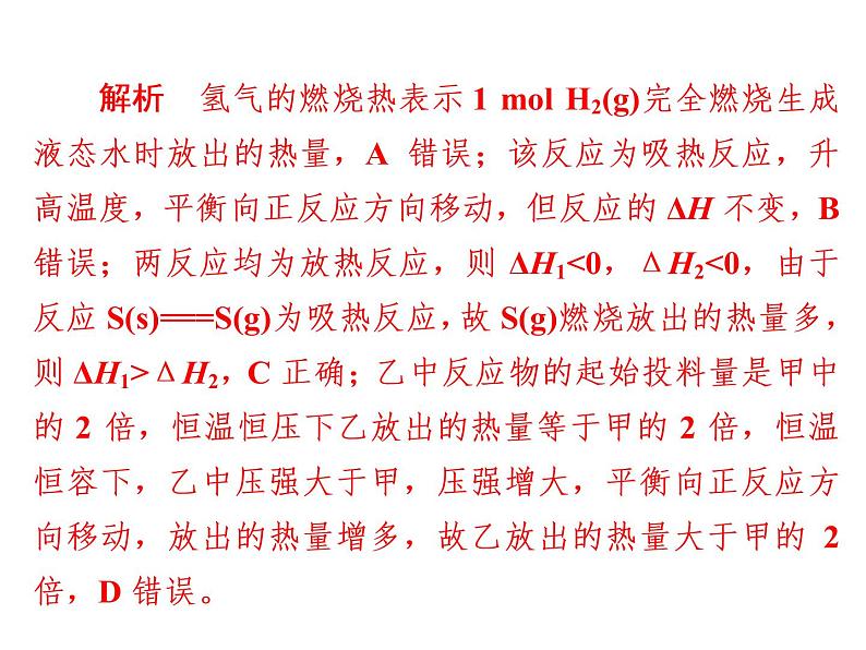 2019年高考化学二轮复习化学反应与能量变化课件（32张）06