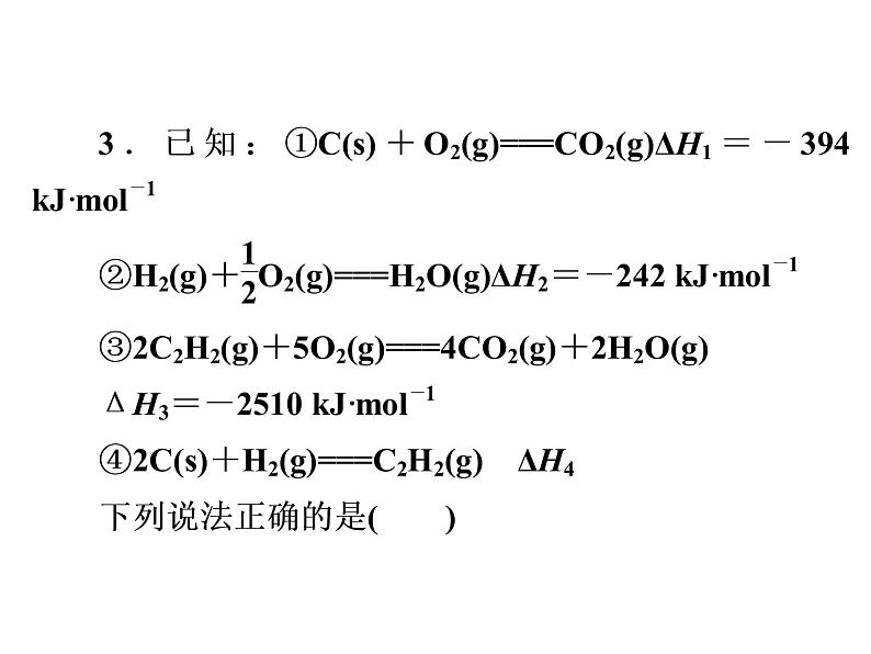 2019年高考化学二轮复习化学反应与能量变化课件（32张）07