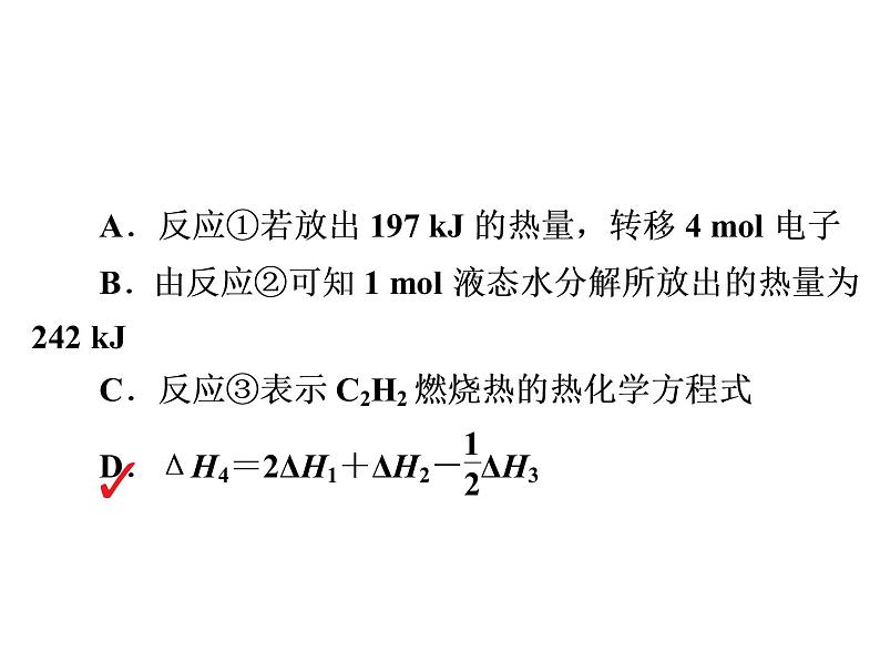 2019年高考化学二轮复习化学反应与能量变化课件（32张）08