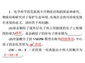 2019年高考化学二轮复习物质结构与性质课件(共33张PPT)