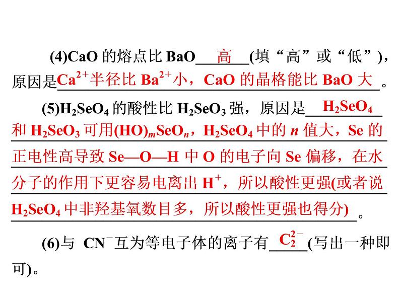 2019年高考化学二轮复习物质结构与性质课件(共33张PPT)02