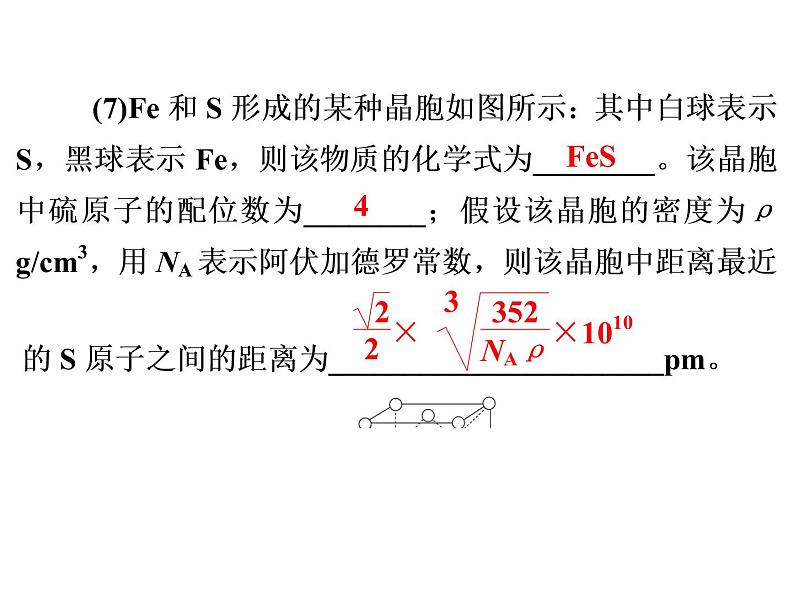 2019年高考化学二轮复习物质结构与性质课件(共33张PPT)03