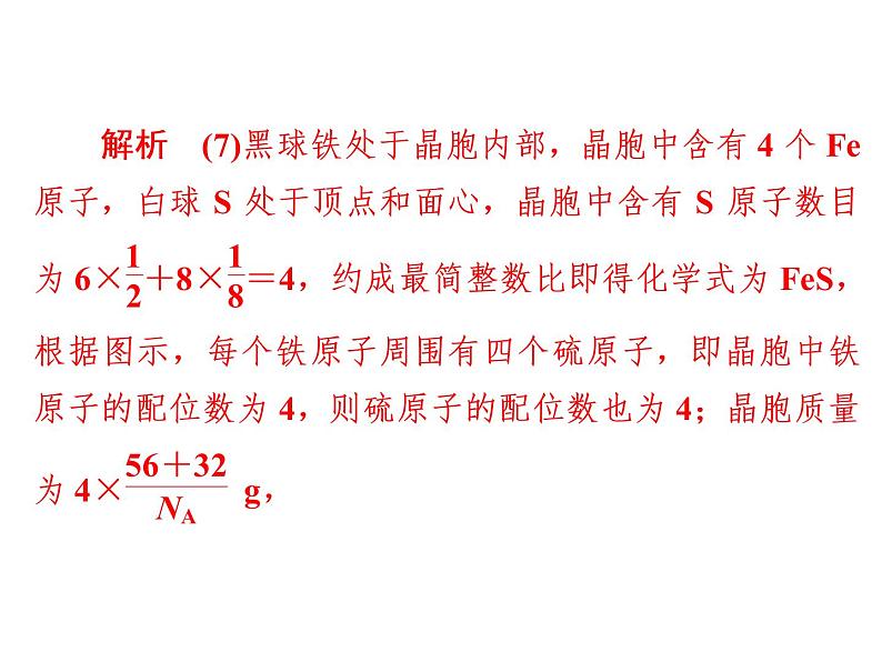 2019年高考化学二轮复习物质结构与性质课件(共33张PPT)04