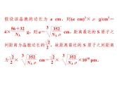 2019年高考化学二轮复习物质结构与性质课件(共33张PPT)