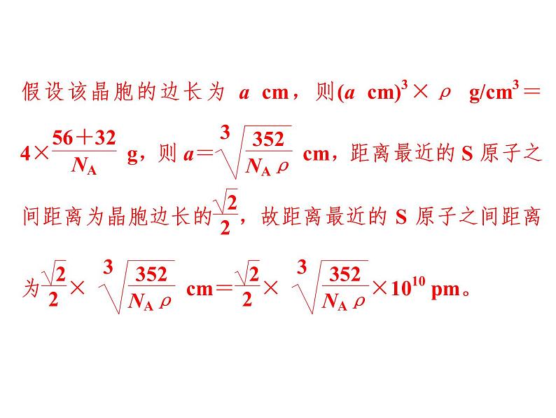 2019年高考化学二轮复习物质结构与性质课件(共33张PPT)05