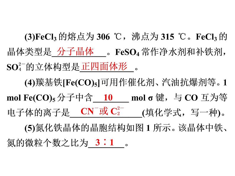 2019年高考化学二轮复习物质结构与性质课件(共33张PPT)07