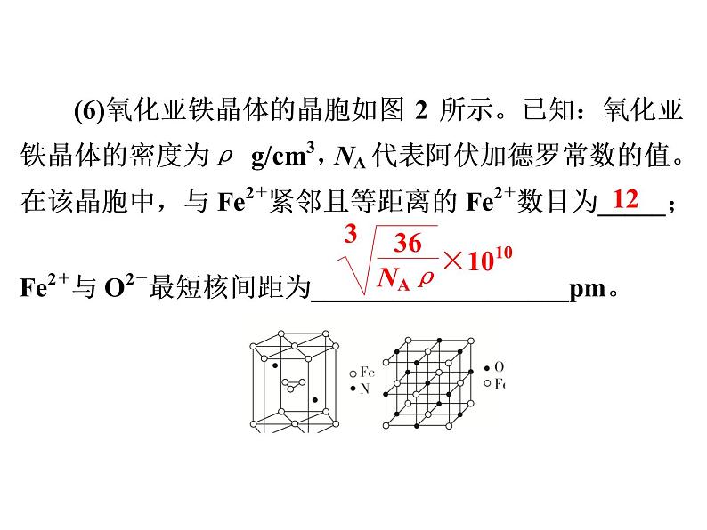 2019年高考化学二轮复习物质结构与性质课件(共33张PPT)08