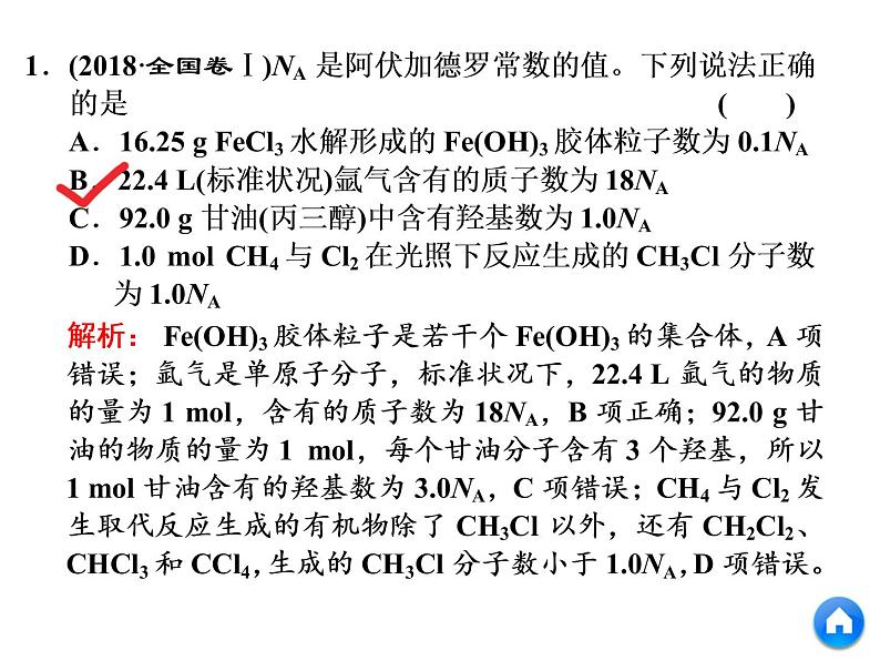 2019年高考化学二轮复习物质的量课件(共65张PPT)05