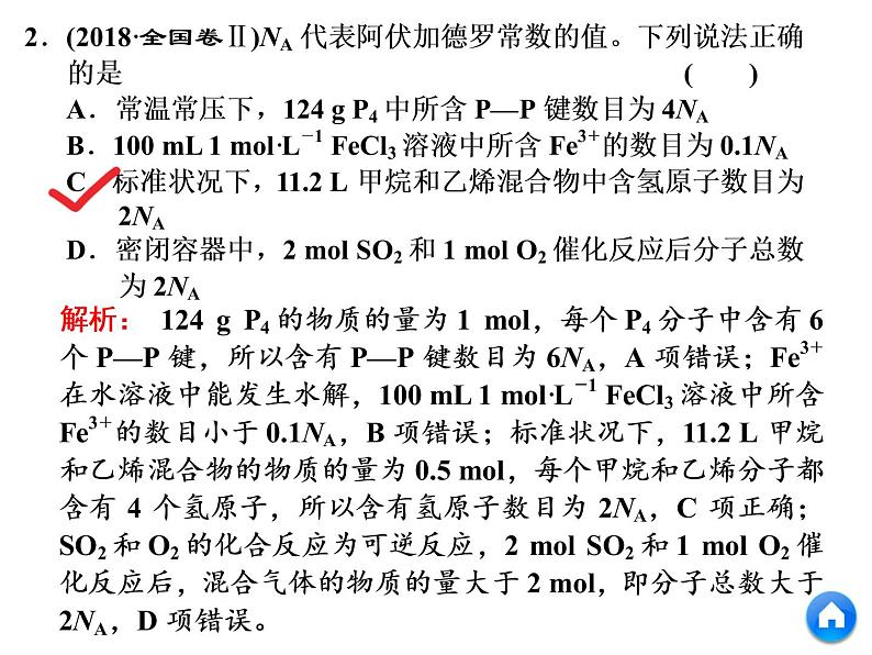 2019年高考化学二轮复习物质的量课件(共65张PPT)06