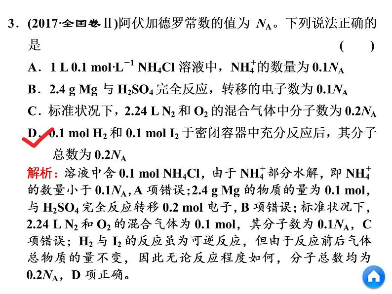 2019年高考化学二轮复习物质的量课件(共65张PPT)07