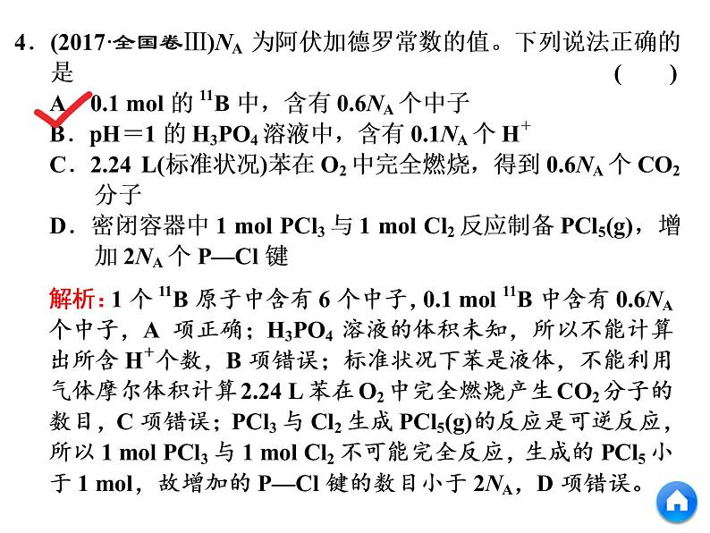 2019年高考化学二轮复习物质的量课件(共65张PPT)08