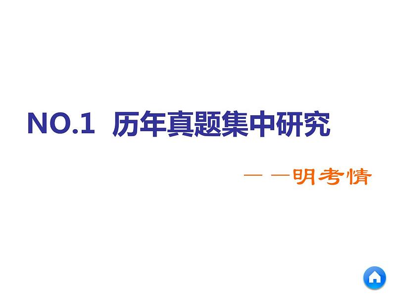 2019年高考化学二轮复习   有机化合物(必修2)课件(共66张PPT)03