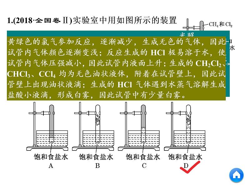 2019年高考化学二轮复习   有机化合物(必修2)课件(共66张PPT)05