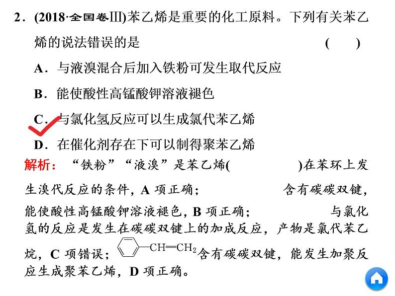 2019年高考化学二轮复习   有机化合物(必修2)课件(共66张PPT)06