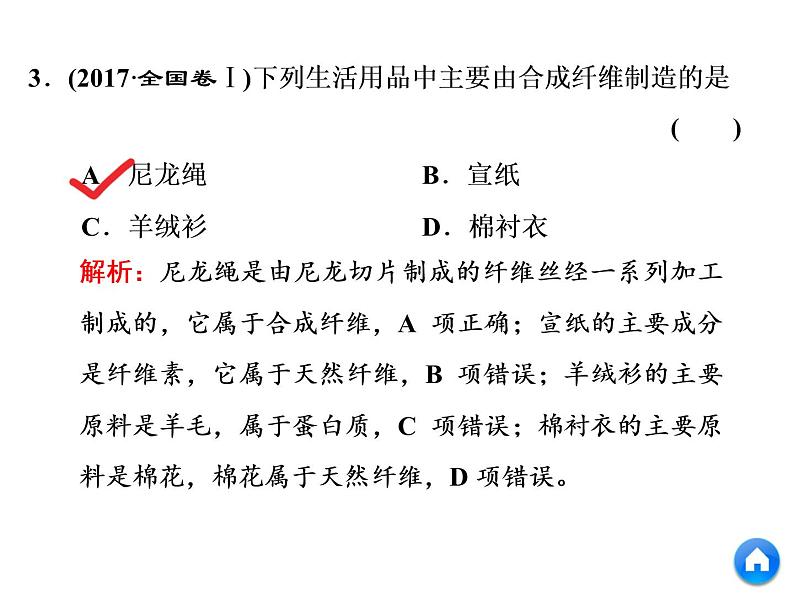 2019年高考化学二轮复习   有机化合物(必修2)课件(共66张PPT)07