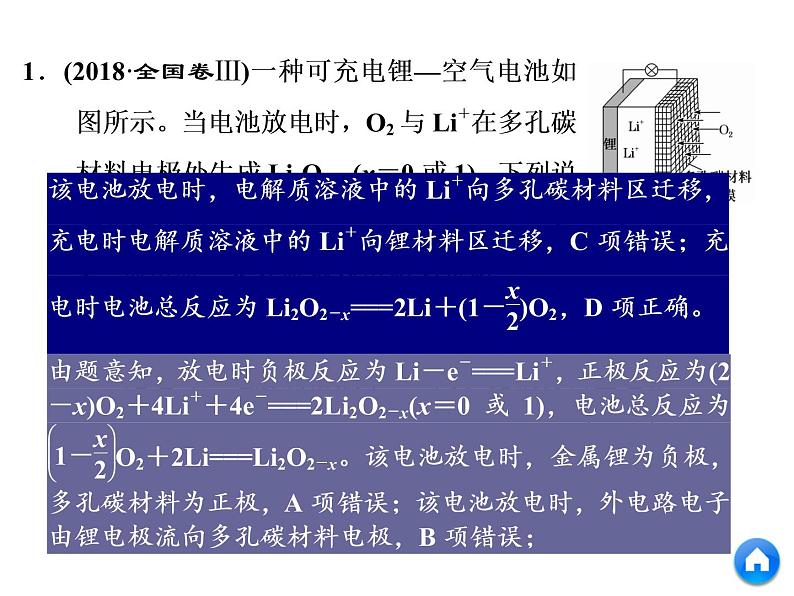 2019年高考化学二轮复习   电化学课件(共73张PPT)05