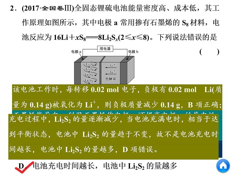 2019年高考化学二轮复习   电化学课件(共73张PPT)06