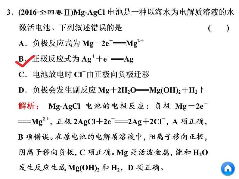 2019年高考化学二轮复习   电化学课件(共73张PPT)07