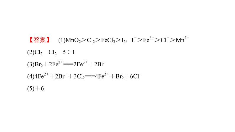 2020二轮复习 氧化还原反应 课件（54张）（全国通用）07