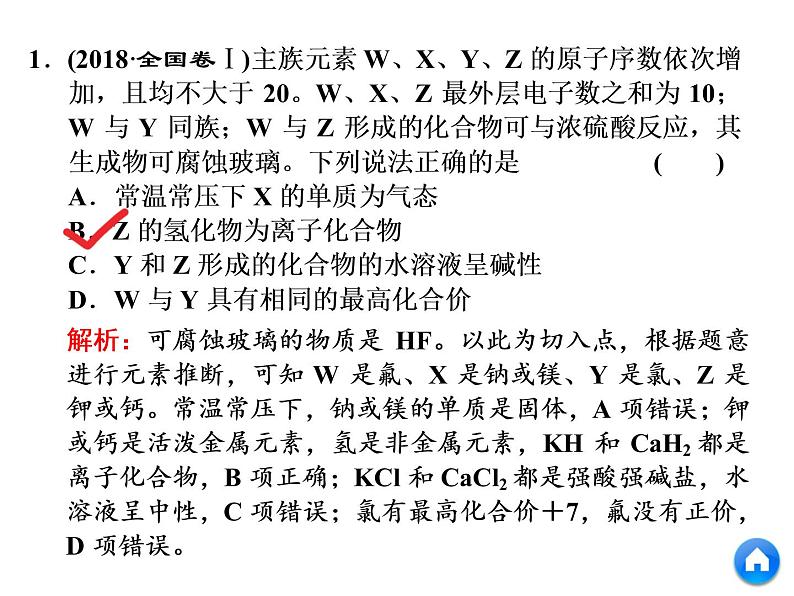 2019年高考化学二轮复习物质结构　元素周期律课件(共53张PPT)05