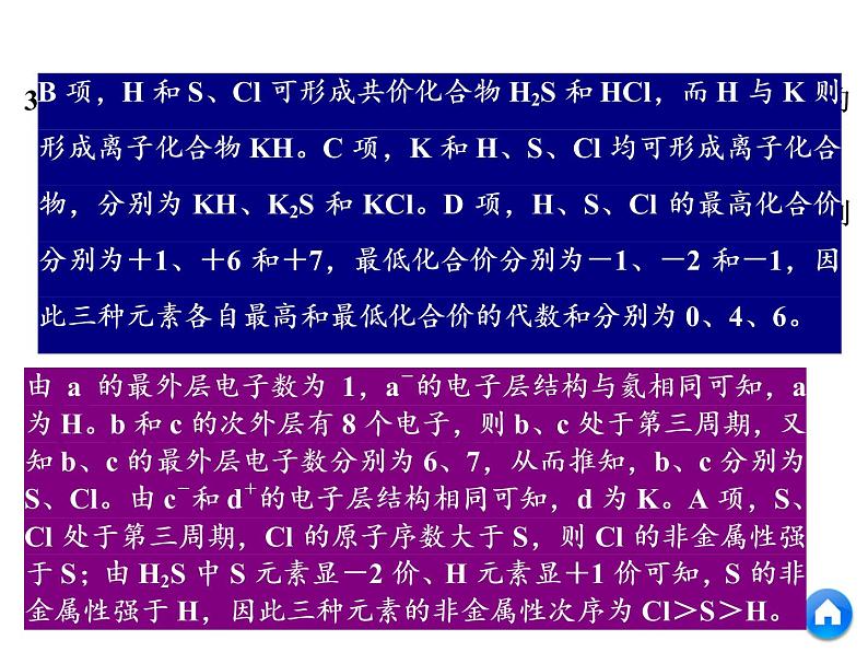 2019年高考化学二轮复习物质结构　元素周期律课件(共53张PPT)07