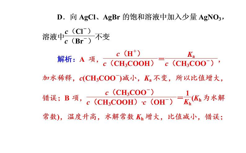 2019届高考化学二轮专题复习专题九考点三溶液中的四大常数课件（32张）04