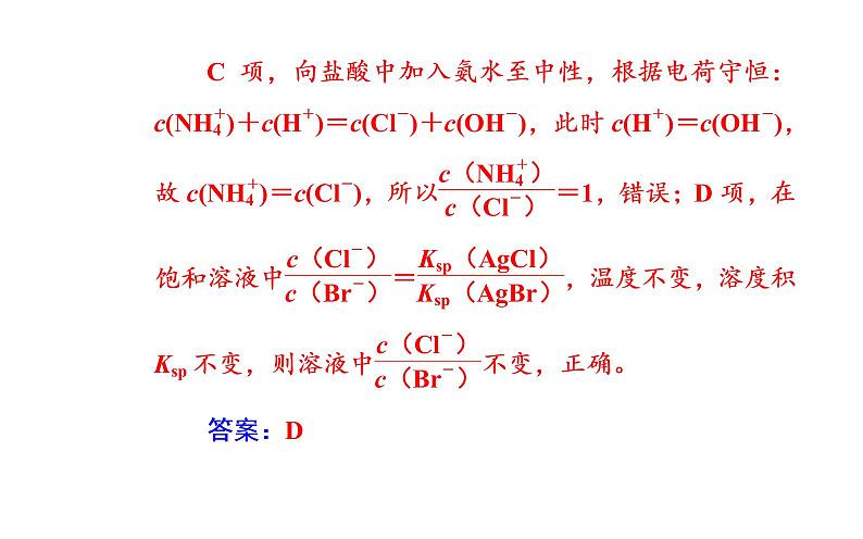 2019届高考化学二轮专题复习专题九考点三溶液中的四大常数课件（32张）05