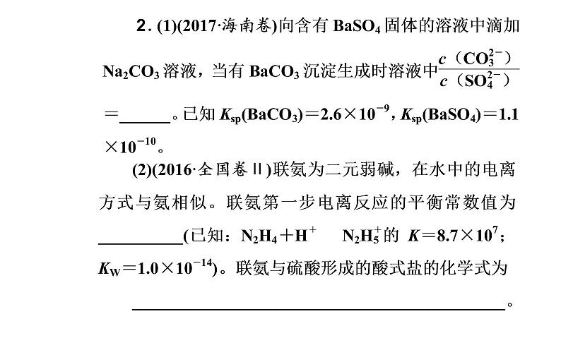 2019届高考化学二轮专题复习专题九考点三溶液中的四大常数课件（32张）06