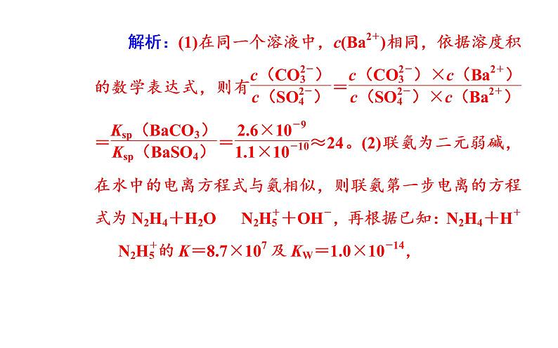 2019届高考化学二轮专题复习专题九考点三溶液中的四大常数课件（32张）07