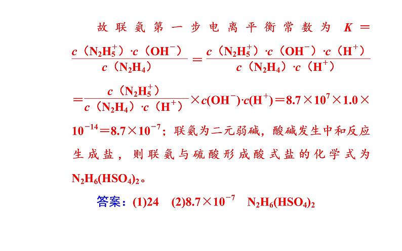 2019届高考化学二轮专题复习专题九考点三溶液中的四大常数课件（32张）08