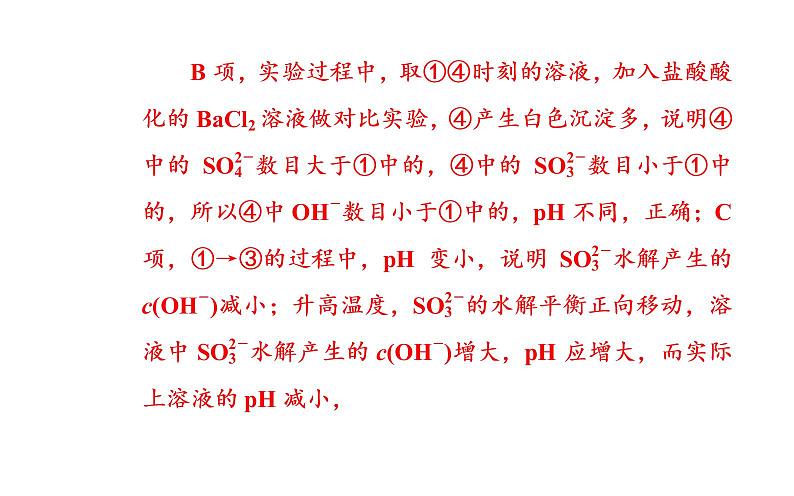 2019届高考化学二轮专题复习专题九考点二溶液中的三大平衡课件（34张）05