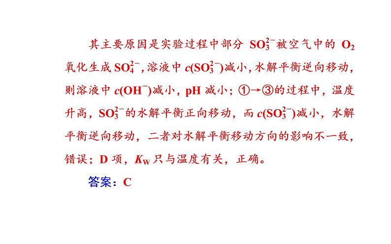 2019届高考化学二轮专题复习专题九考点二溶液中的三大平衡课件（34张）06