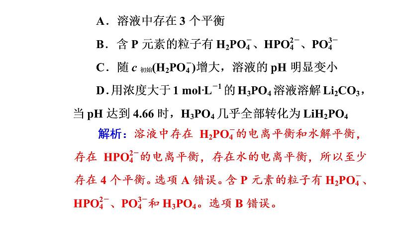 2019届高考化学二轮专题复习专题九考点二溶液中的三大平衡课件（34张）08