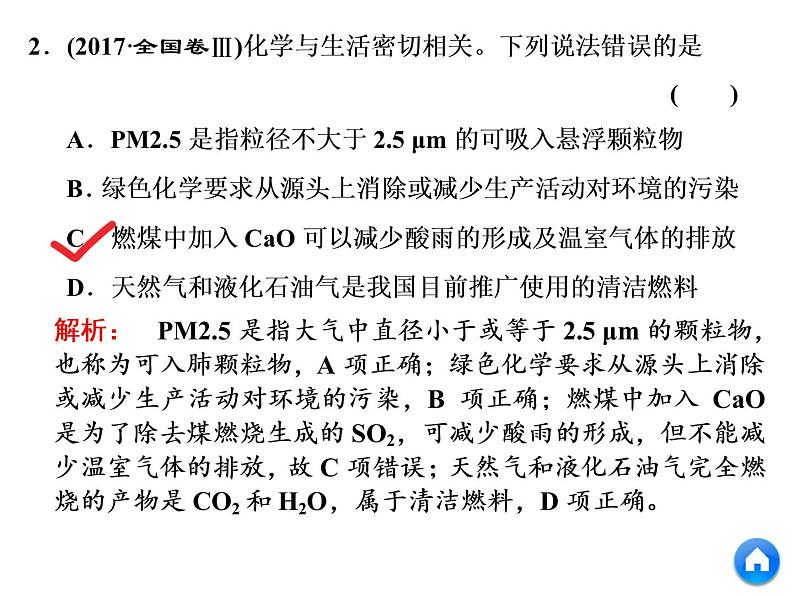 2019年高考化学二轮复习元素化合物与STSE课件(共95张PPT)06