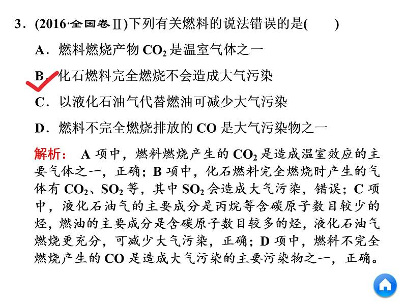 2019年高考化学二轮复习元素化合物与STSE课件(共95张PPT)07