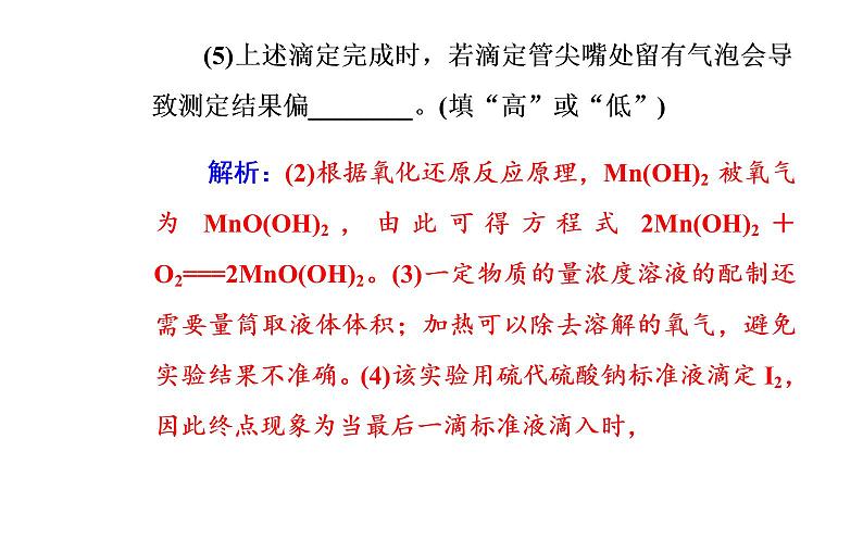 2019届高考化学二轮专题复习专题九考点五酸碱中和滴定及迁移应用课件（26张）06