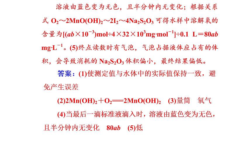 2019届高考化学二轮专题复习专题九考点五酸碱中和滴定及迁移应用课件（26张）07