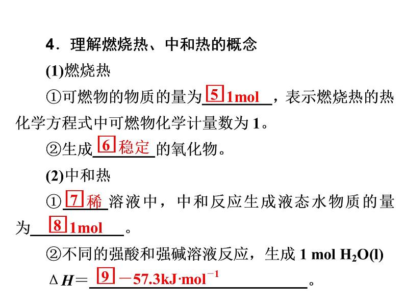 2019年高考化学二轮复习化学反应与能量变化课件（68张）06