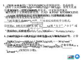 2019年高考化学二轮复习化学反应原理课件(共144张PPT)