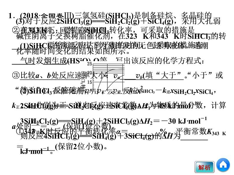 2019年高考化学二轮复习化学反应原理课件(共144张PPT)04