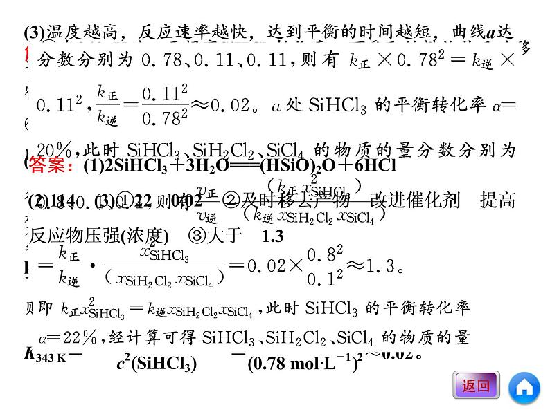 2019年高考化学二轮复习化学反应原理课件(共144张PPT)05