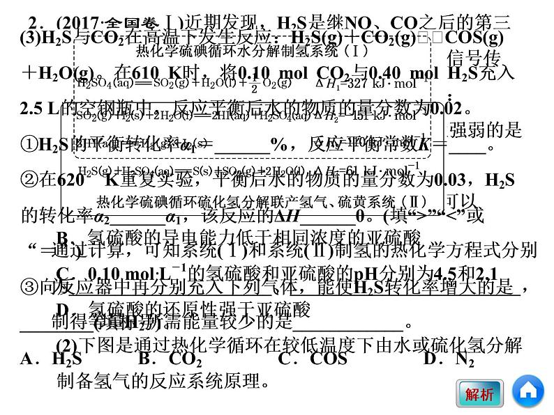 2019年高考化学二轮复习化学反应原理课件(共144张PPT)08