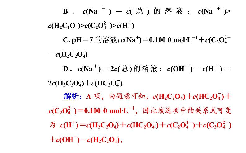 2019届高考化学二轮专题复习专题九考点四溶液中的离子浓度的变化和比较课件（27张）04