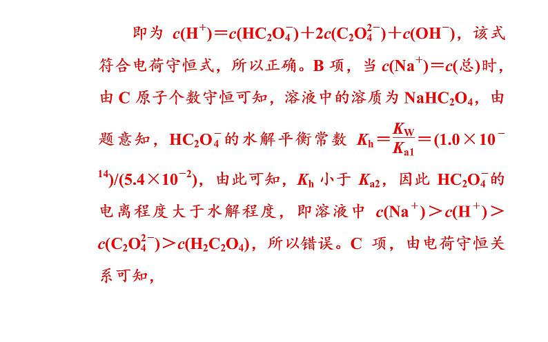 2019届高考化学二轮专题复习专题九考点四溶液中的离子浓度的变化和比较课件（27张）05