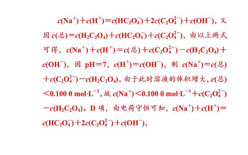 2019届高考化学二轮专题复习专题九考点四溶液中的离子浓度的变化和比较课件（27张）06