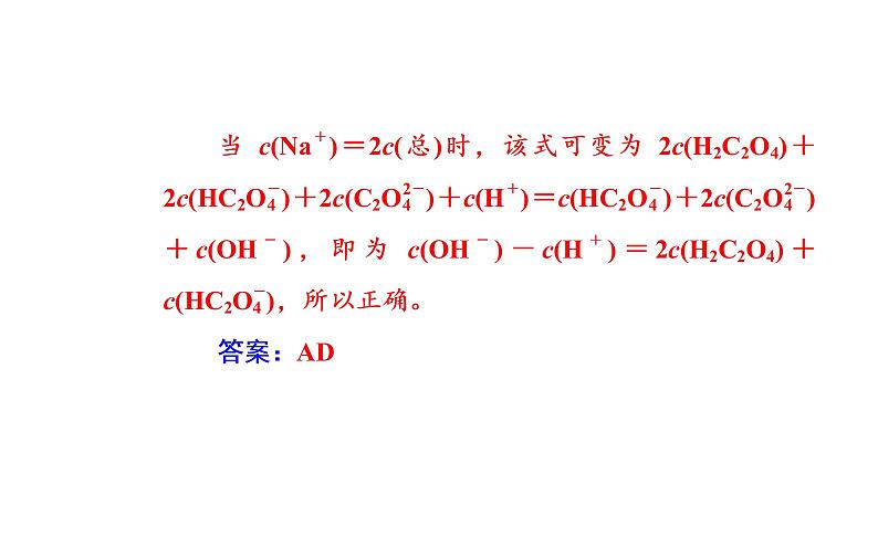 2019届高考化学二轮专题复习专题九考点四溶液中的离子浓度的变化和比较课件（27张）07