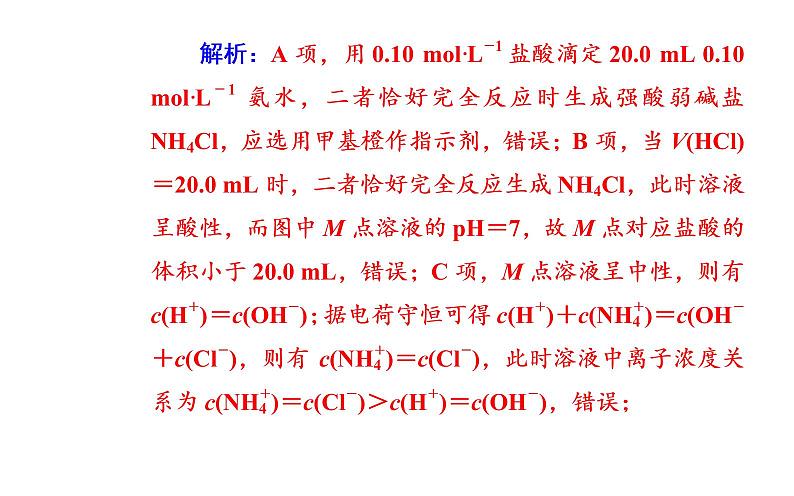 2019届高考化学二轮专题复习专题九考点一溶液的酸碱性及pH课件（24张）07