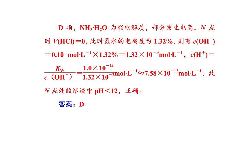 2019届高考化学二轮专题复习专题九考点一溶液的酸碱性及pH课件（24张）08