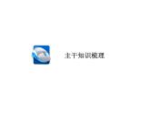 2019年高考化学二轮复习物质结构与性质课件(共119张PPT)