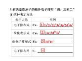 2019年高考化学二轮复习物质结构与性质课件(共119张PPT)